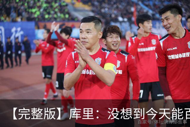 【完整版】库里：没想到今天能百发百中 伦德博格是个错位难题