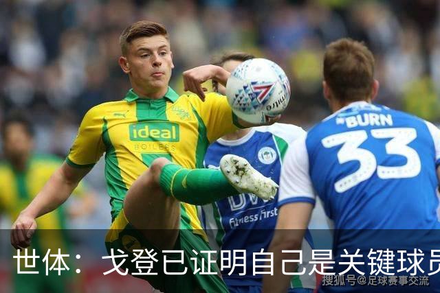 世体：戈登已证明自己是关键球员，也证明其已融入巴萨体系