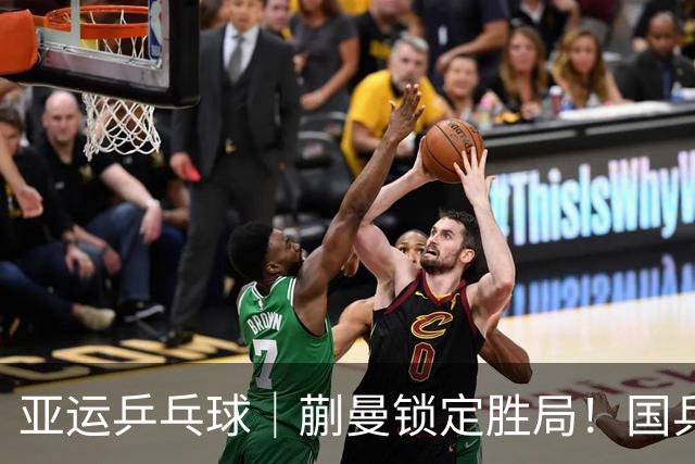 亚运乒乓球｜蒯曼锁定胜局！国乒女团3-0完胜日本实现亚运六连冠
