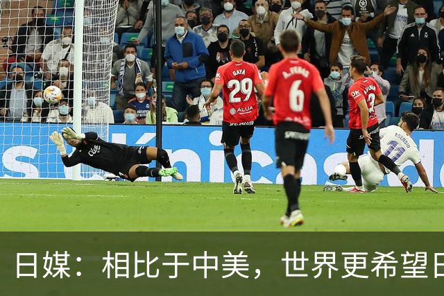 日媒：相比于中美，世界更希望日本能够领导世界