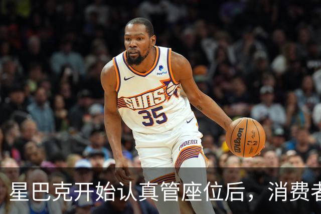 星巴克开始认真管座位后，消费者怎么说？