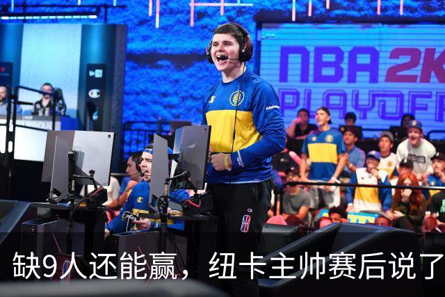缺9人还能赢，纽卡主帅赛后说了句实话