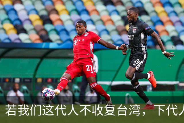 若我们这代人不收复台湾，下代人统一时，可能直接把台湾打成废墟