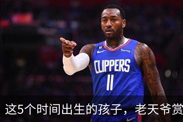 这5个时间出生的孩子，老天爷赏饭吃，一生大富大贵，你家有吗？