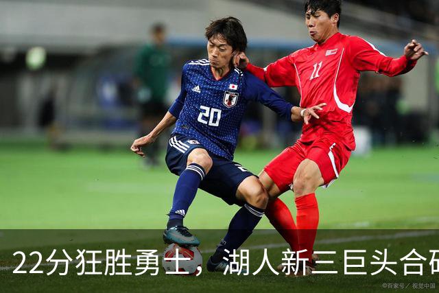 22分狂胜勇士，湖人新三巨头合砍77分！一战诞生5个事实：4换1交易赌对了