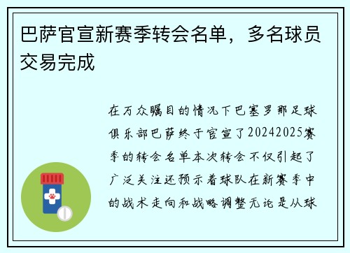 巴萨官宣新赛季转会名单，多名球员交易完成